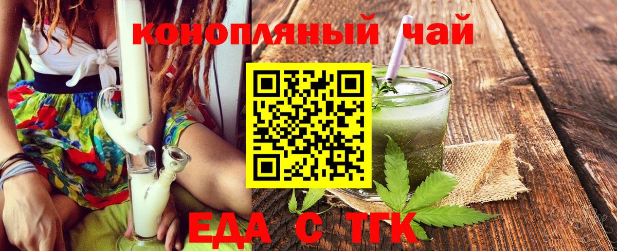 Еда ТГК конопля  Вход с VPN  Красногорск 