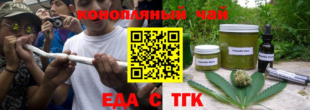 Cannafood марихуана Красногорск