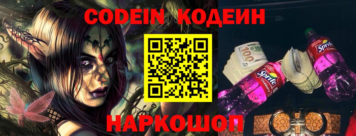 Кодеин напиток Lean (лин)  Вход с VPN  Красногорск 