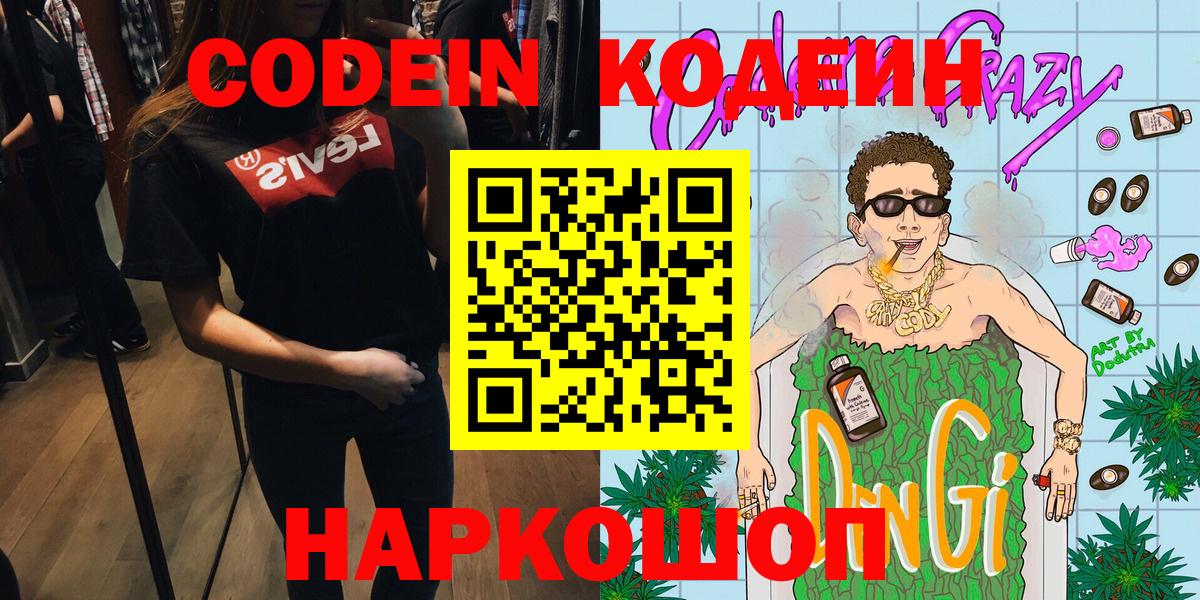 Codein Purple Drank Красногорск