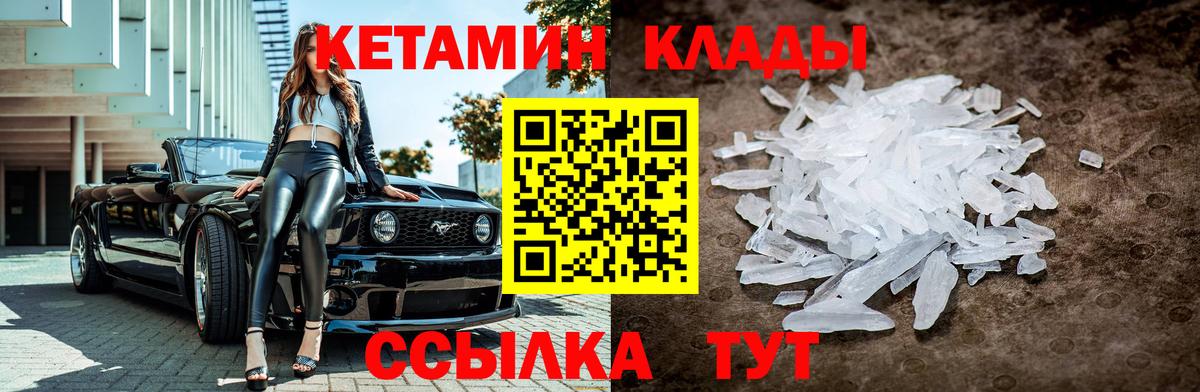 Красногорск  Кетамин VHQ  Вход с VPN 