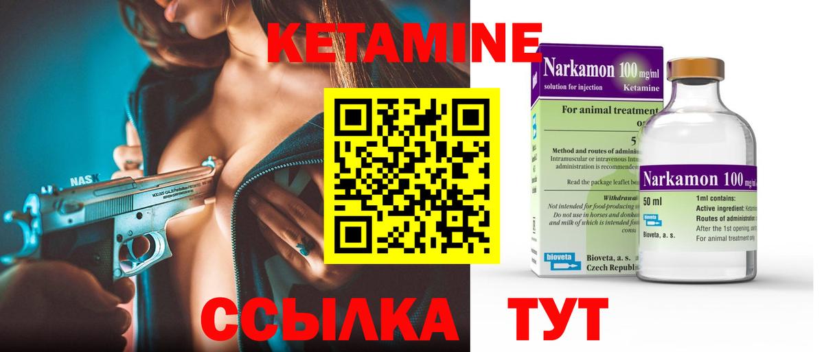 КЕТАМИН ketamine Красногорск