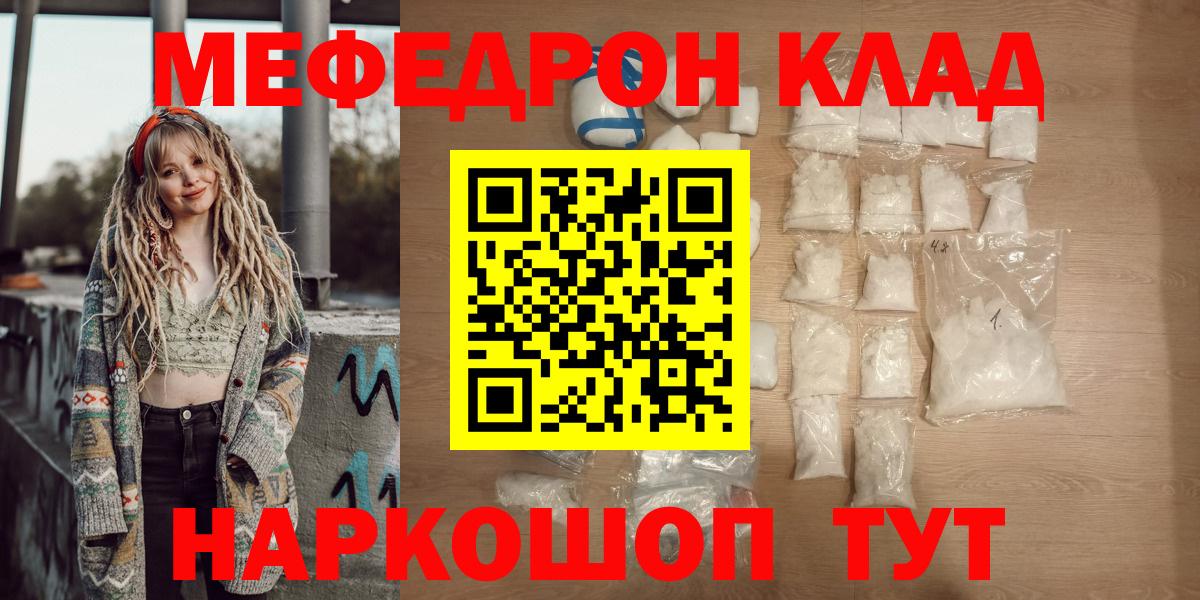 Меф кристаллы  Меф мяу мяу  Красногорск  Меф  Вход с VPN 