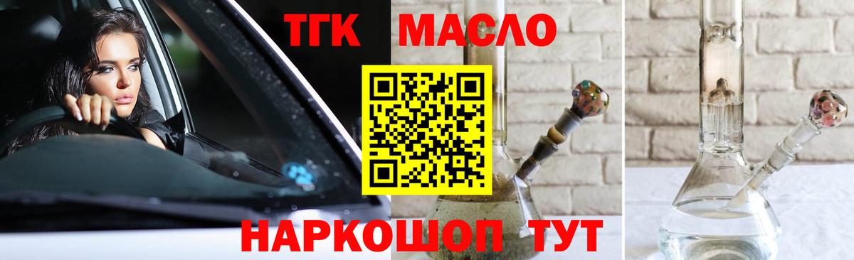 ТГК гашишное масло  Вход с VPN  цена наркотик  MEGA ТОР  Красногорск 